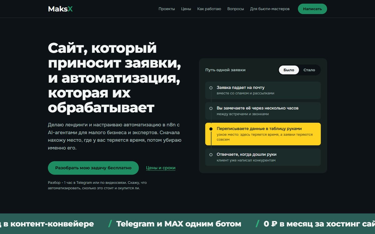 Первый экран лендинга MaksX