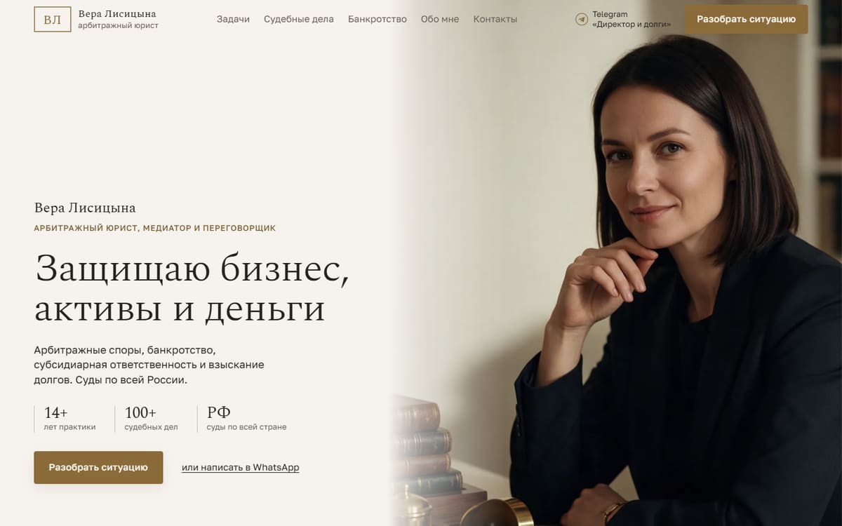 Первый экран демо сайта юриста